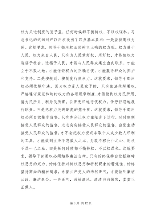 争当严以用权“四有”干部心得体会.docx