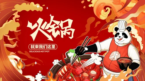 红色国潮风火锅通用PPT模板