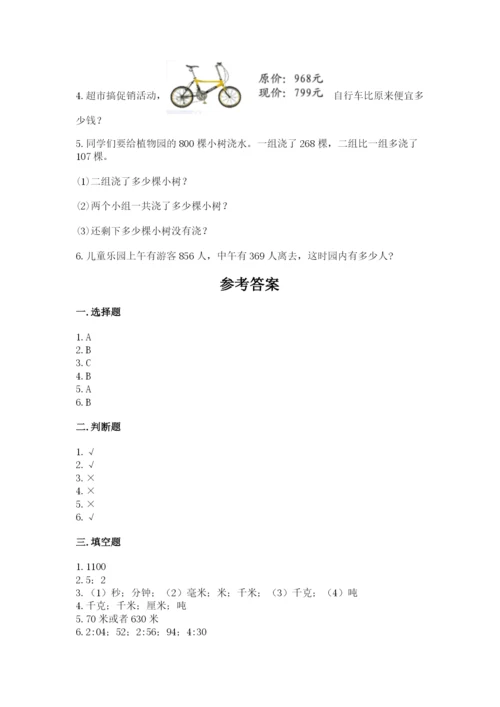 人教版三年级上册数学期中测试卷精品（达标题）.docx