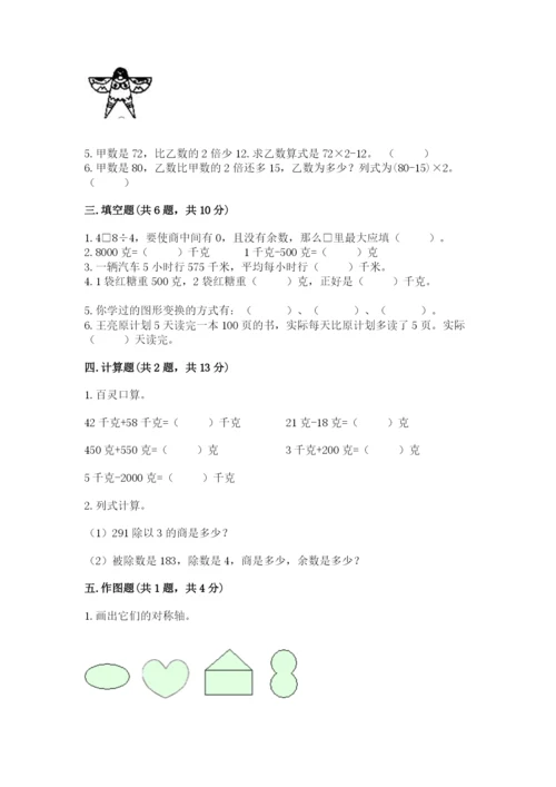 苏教版三年级上册数学期末测试卷附完整答案（有一套）.docx