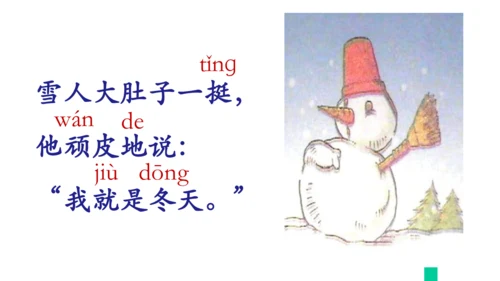 4《四季》   课件
