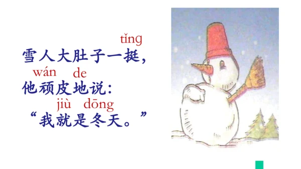 4《四季》   课件