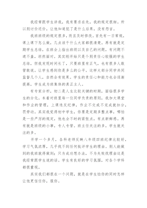 初中班主任工作经验交流会发言稿_2.docx