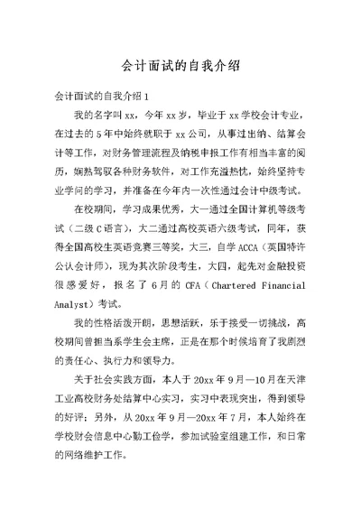 会计面试的自我介绍