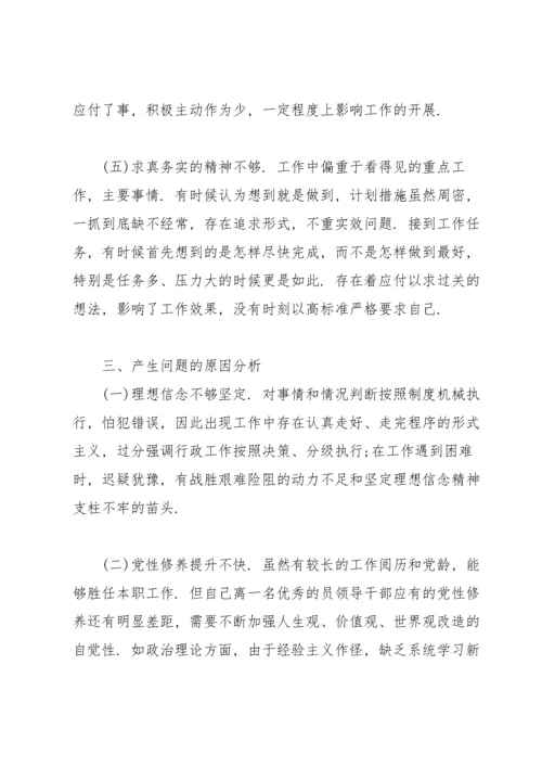 2022年党员教师个人对照检查材料文本.docx