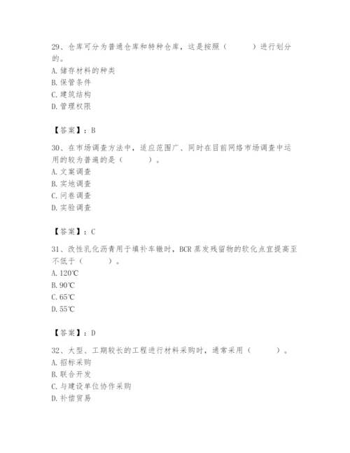 2024年材料员之材料员专业管理实务题库【满分必刷】.docx