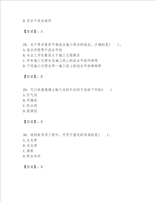 一级建造师之一建建筑工程实务题库及参考答案【预热题】