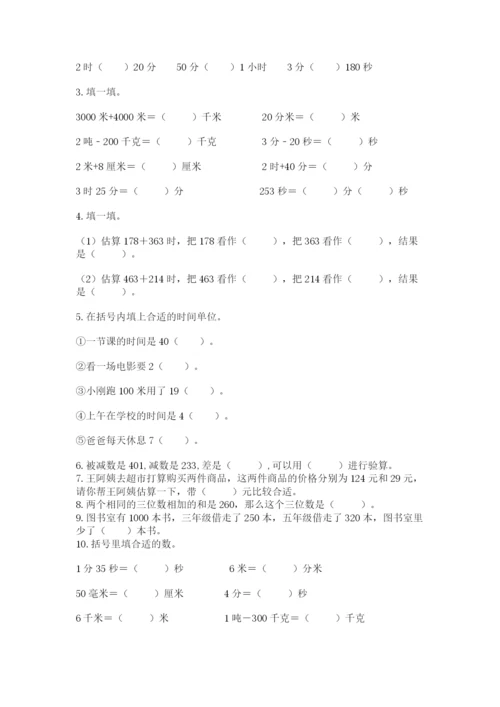 人教版三年级上册数学期中测试卷精品（精选题）.docx