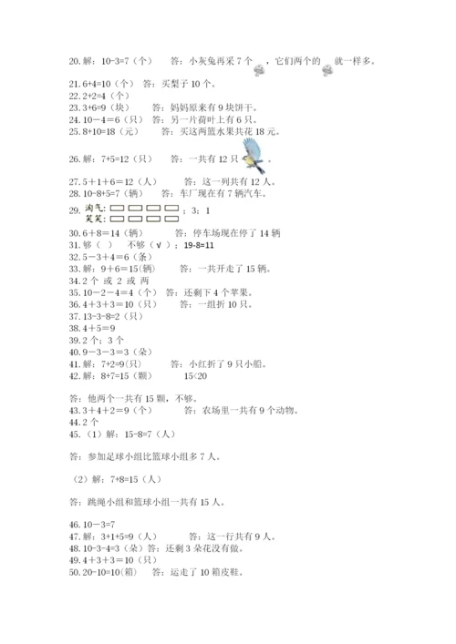 小学一年级数学应用题大全含答案（考试直接用）.docx