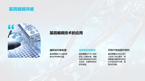 基因创新 共塑未来