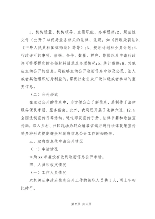 司法机关信息公开情况工作报告.docx