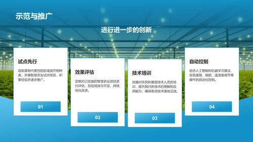 绿色商务风智慧农业项目发展计划书PPT模板