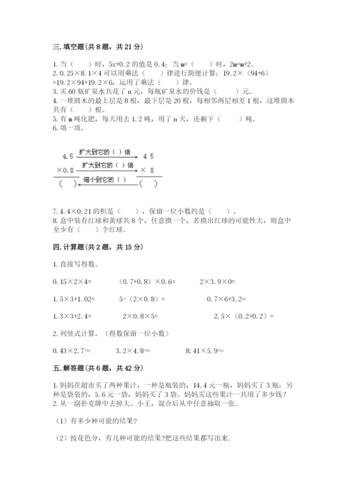 2022人教版五年级上册数学期末测试卷【名师系列】.docx
