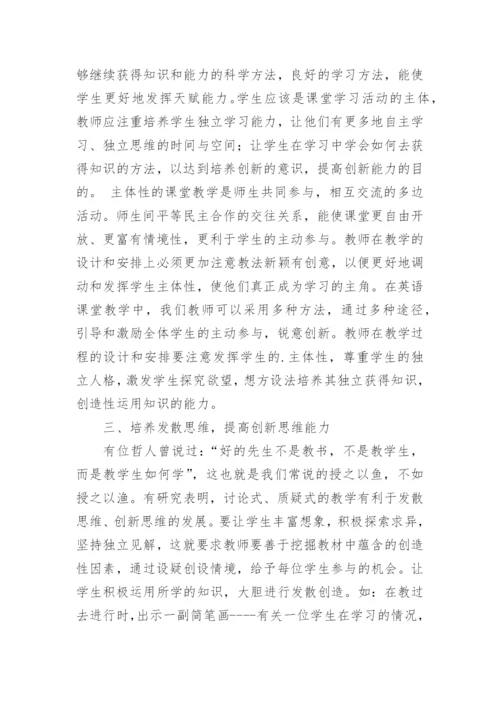 英语教学中的创新教育论文.docx