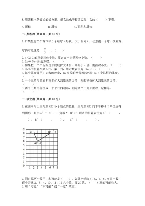 小学五年级上册数学期末考试试卷附参考答案【巩固】.docx