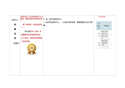 【新教材】7《小书包》教学设计