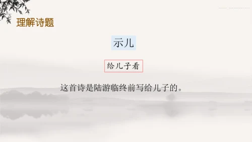 12古诗三首    课件