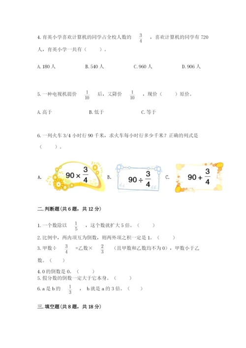 冀教版五年级下册数学第六单元 分数除法 测试卷精品【黄金题型】.docx