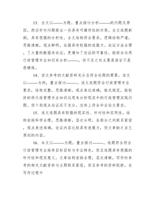 毕业论文指导老师评语.docx
