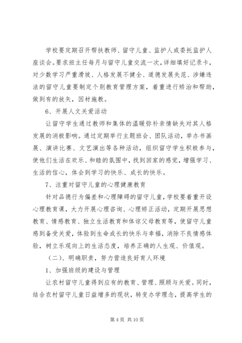 班级留守儿童工作计划范文.docx