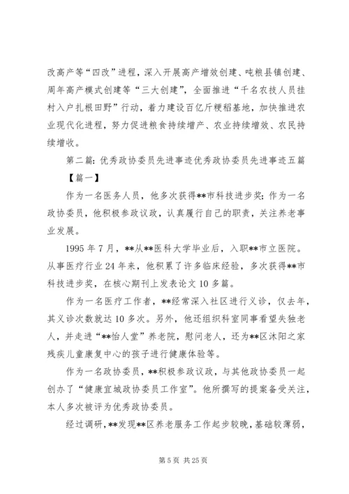 优秀农业委员先进事迹材料精选.docx