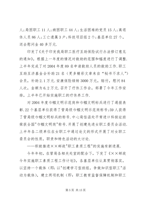 市邮政工会上半年工作总结和下半年工作安排 (7).docx
