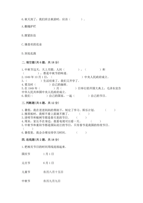 部编版小学二年级上册道德与法治期中测试卷（典型题）word版.docx