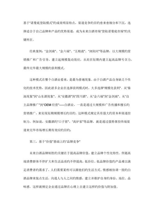 中国白酒市场研究报告.docx