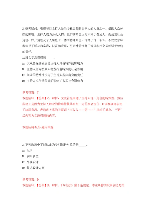 广西北海市铁山港区科技商务和工业信息化局公开招聘1人同步测试模拟卷含答案第5套