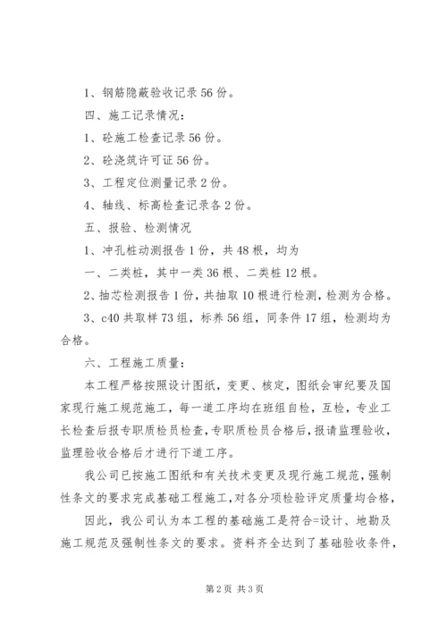 基础工程验收汇报材料(3).docx