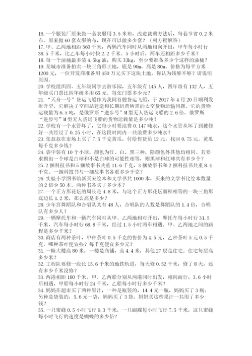 小学五年级数学应用题大全及答案一套.docx