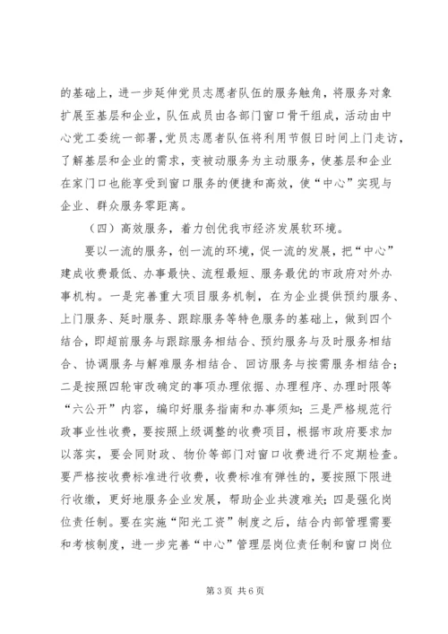 行政服务中心服务行动年活动方案.docx