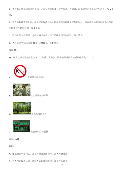 人教版初二物理声现象典型例题.docx