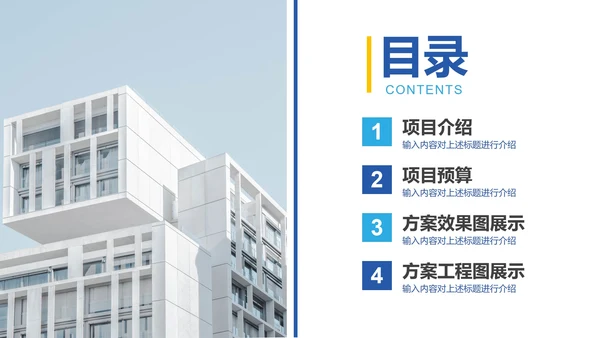 蓝色渐变手绘建筑设计方案汇报PPT模板