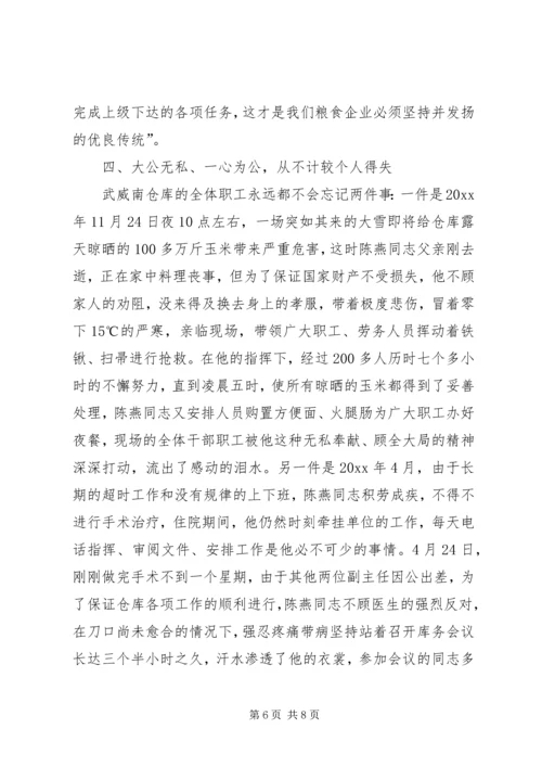 先进个人主要事迹 (5).docx