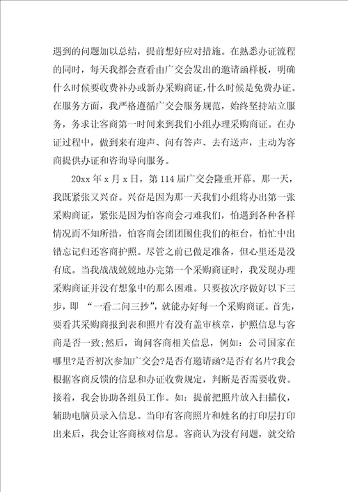 广交会实习报告的