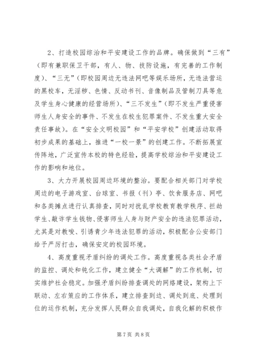 社会治安综合治理暨平安建设工作计划.docx