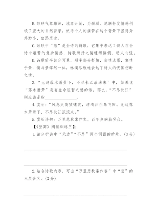 《登高》阅读答案.docx