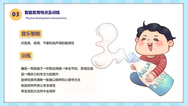 幼儿园早教知识基础发育知识ppt模板