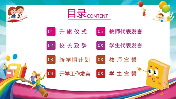开学季加油吧同学校园儿童通用PPT模板