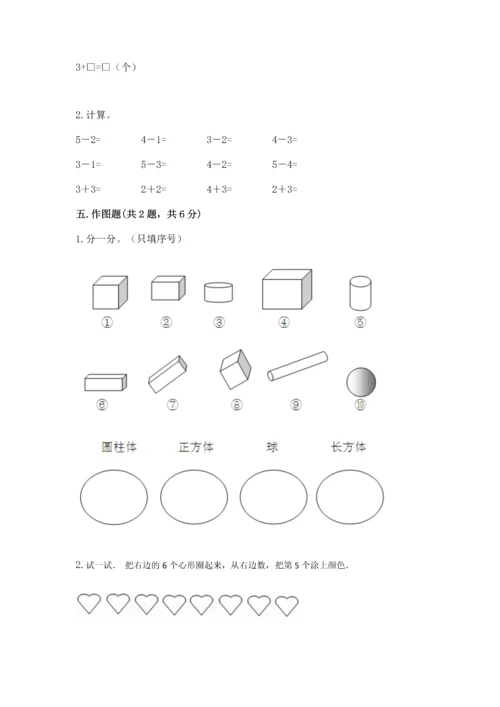 一年级上册数学期中测试卷及参考答案【培优a卷】.docx