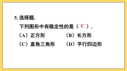 【高效备课】人教版八(上) 第11章 三角形 习题11.1 课件