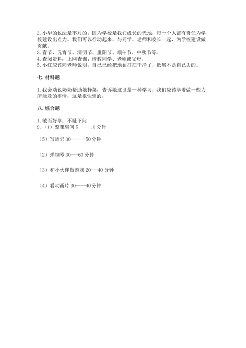 2022部编版三年级上册道德与法治期中测试卷附答案【基础题】.docx