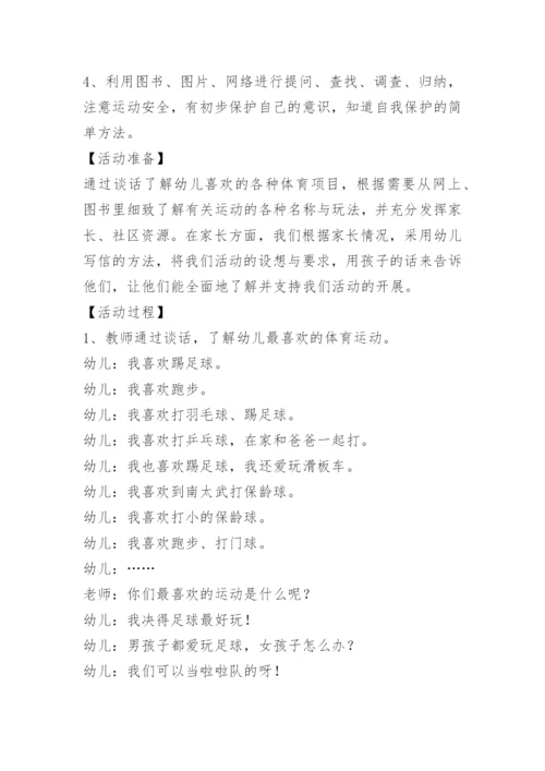 小学足球课教案范文.docx