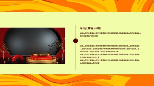 黄色插画风国潮双十二电商促销策划方案PPT模板