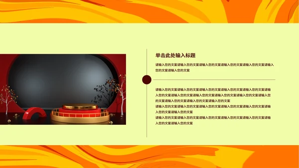 黄色插画风国潮双十二电商促销策划方案PPT模板