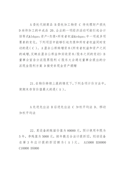 中国建设银行校园招聘笔试题目及答案.docx
