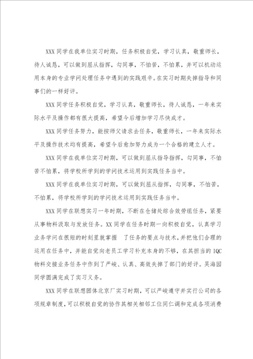 药房实习生单位鉴定意见