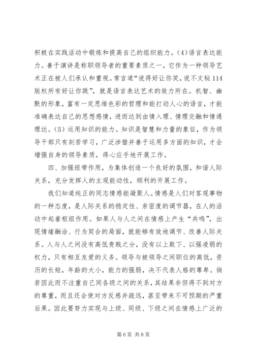 如何当好科长的心得体会 (8).docx