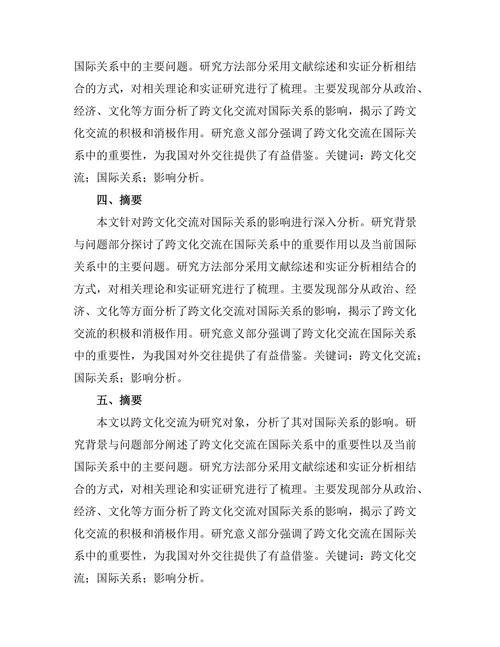 跨文化交流对国际关系的影响分析